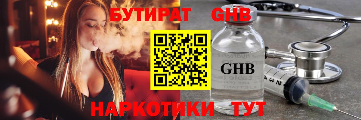 Урай  Бутират бутандиол  Бутират  Вход с VPN 