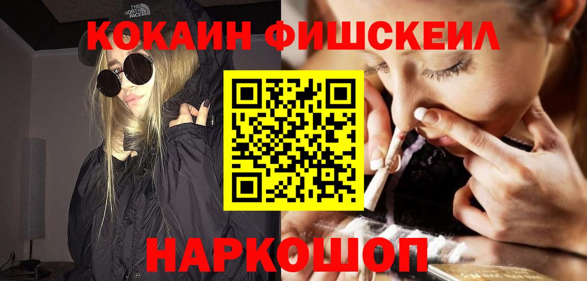 Кокаин FishScale  как найти закладки  Урай  COCAIN 97%  Вход с VPN 
