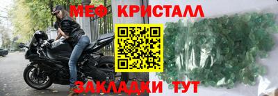 мяу мяу кристалл Можайск