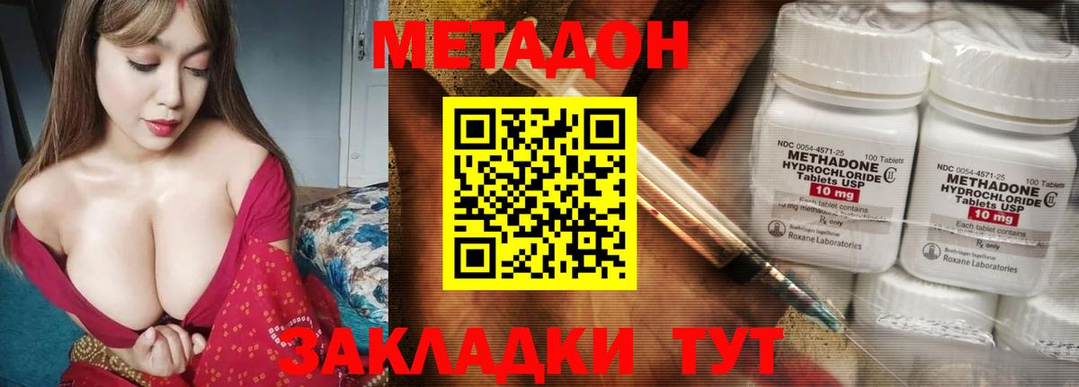 МЕТАДОН methadone Урай